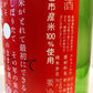 キヌヒカリ (KINUHIKARI) 初榨 純米酒