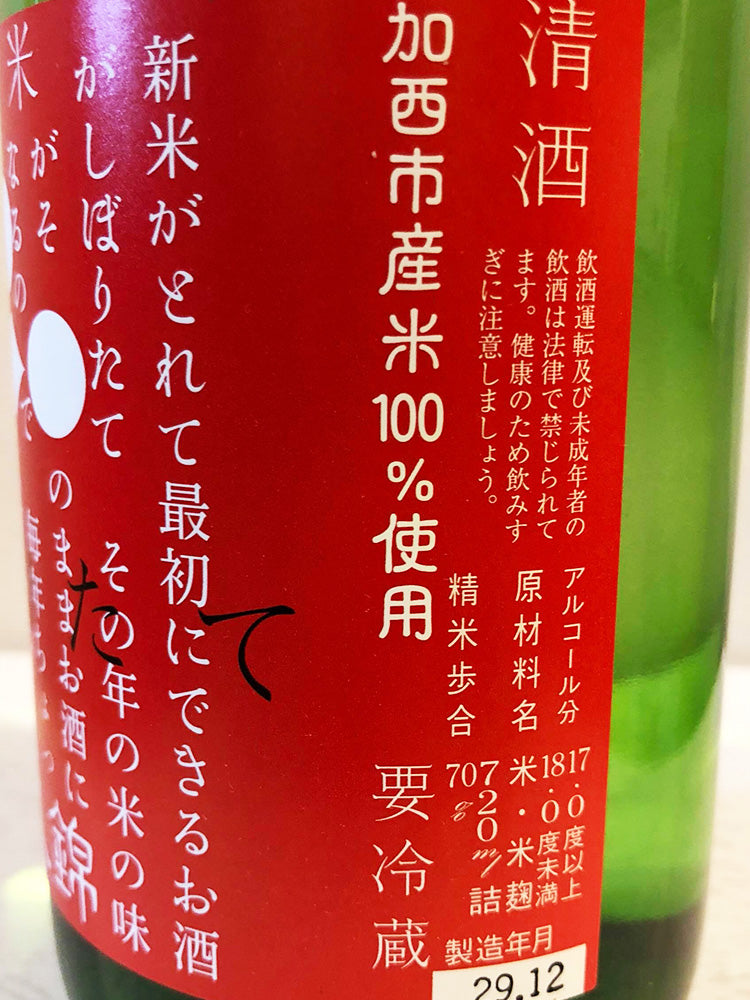キヌヒカリ (KINUHIKARI) 初榨 純米酒