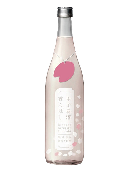 甲子 純米大吟釀 生原酒 春香んばし