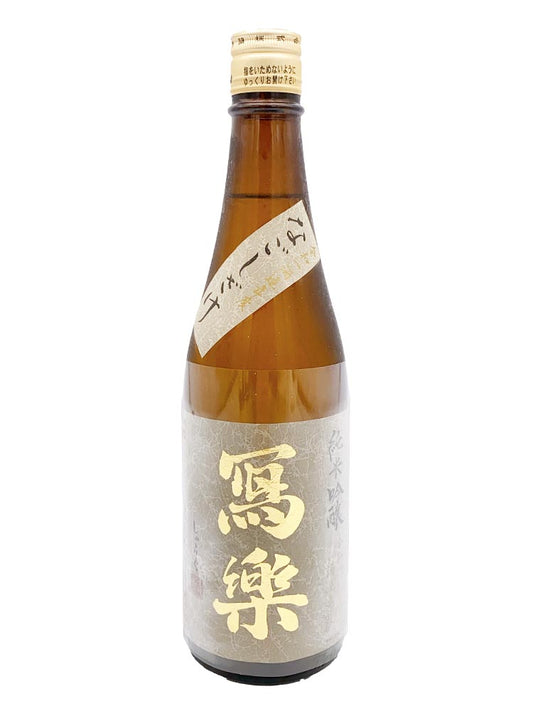 寫樂 なごしざけ 羽州誉 純米吟醸