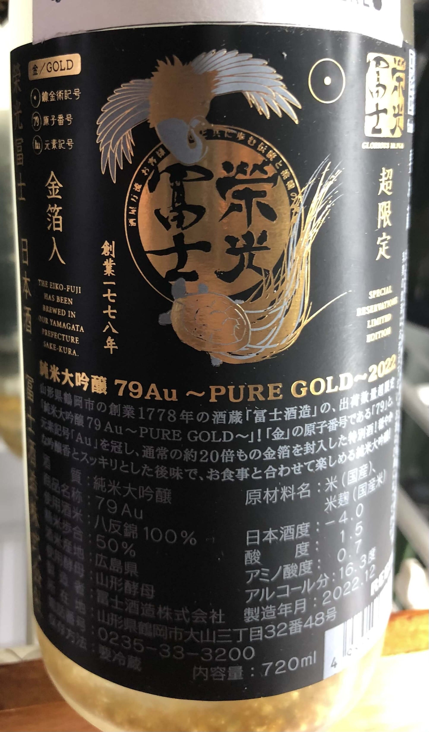 榮光富士 79Au ～PURE GOLD～金箔入 純米大吟釀 無濾過生原酒