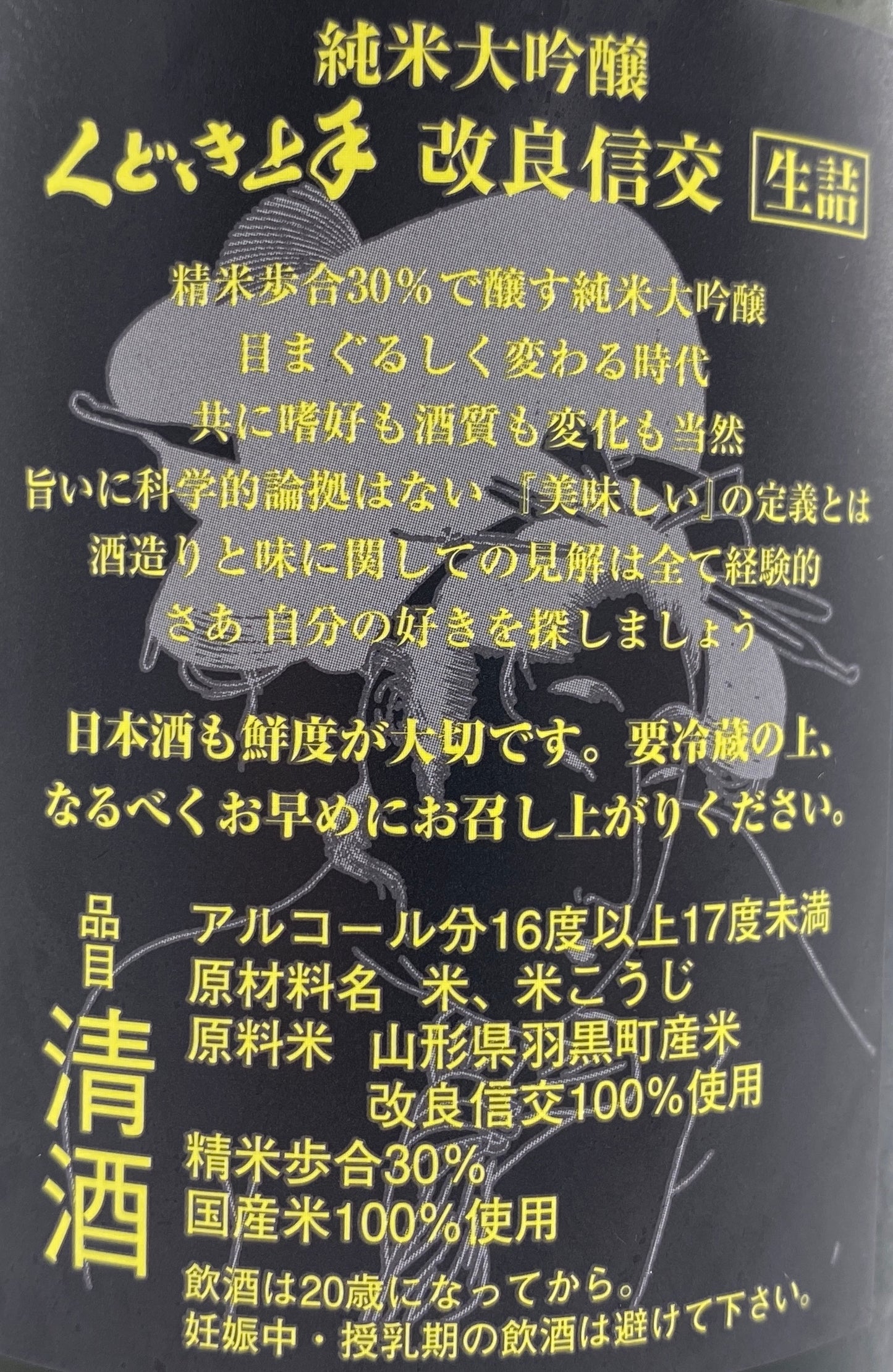 スーパーくどき上手Jr. 改良信交30  純米大吟釀