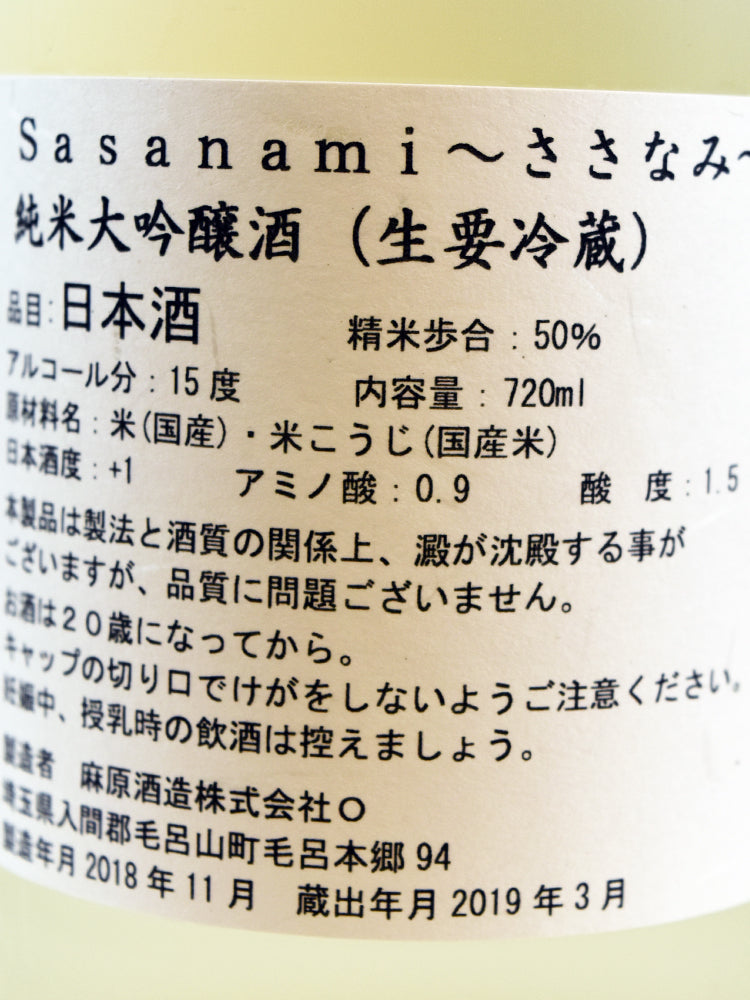 Sasanami -春-