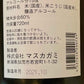 萬寿鏡 F60 生貯蔵酒